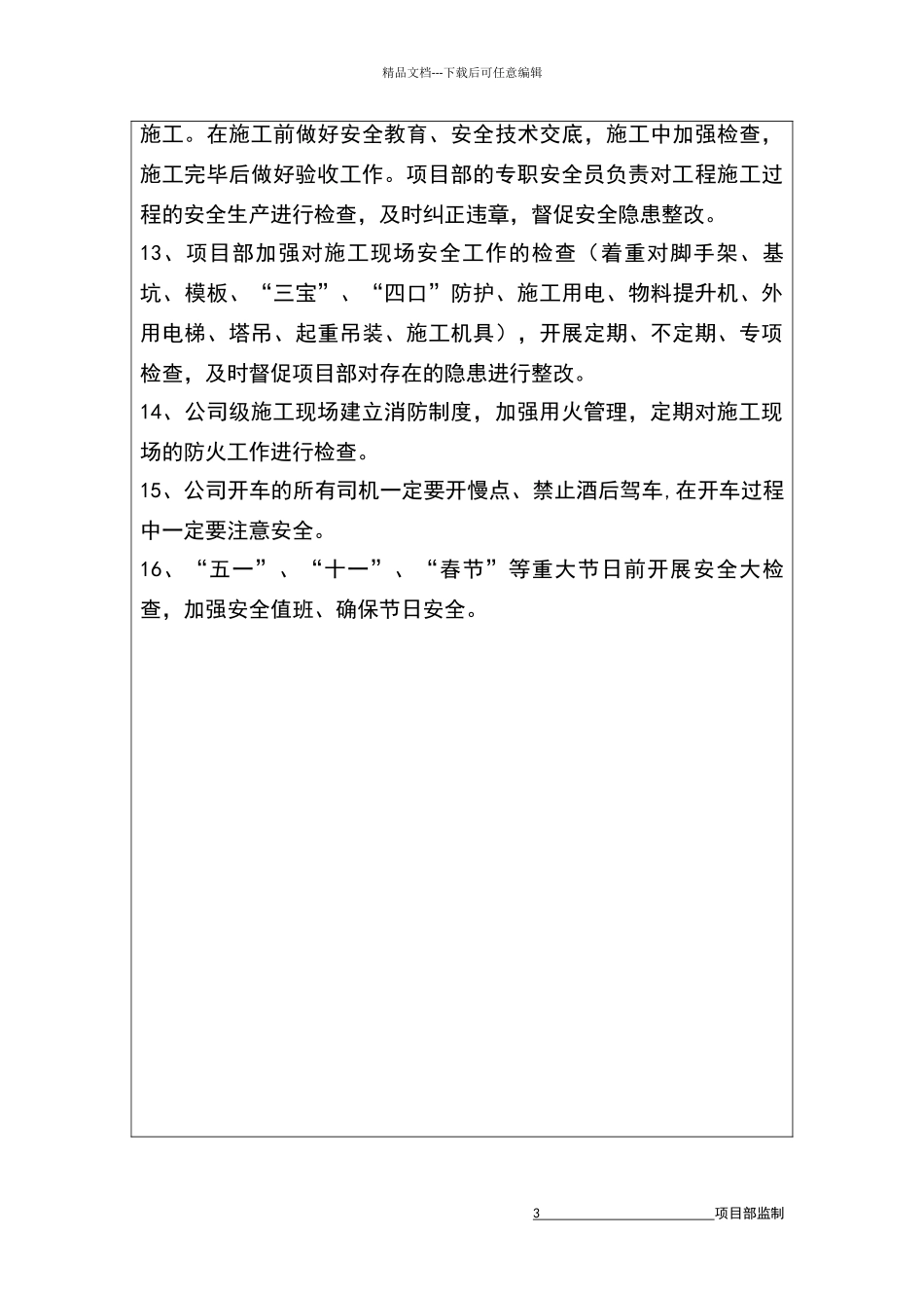 安全生产会议纪要_第3页