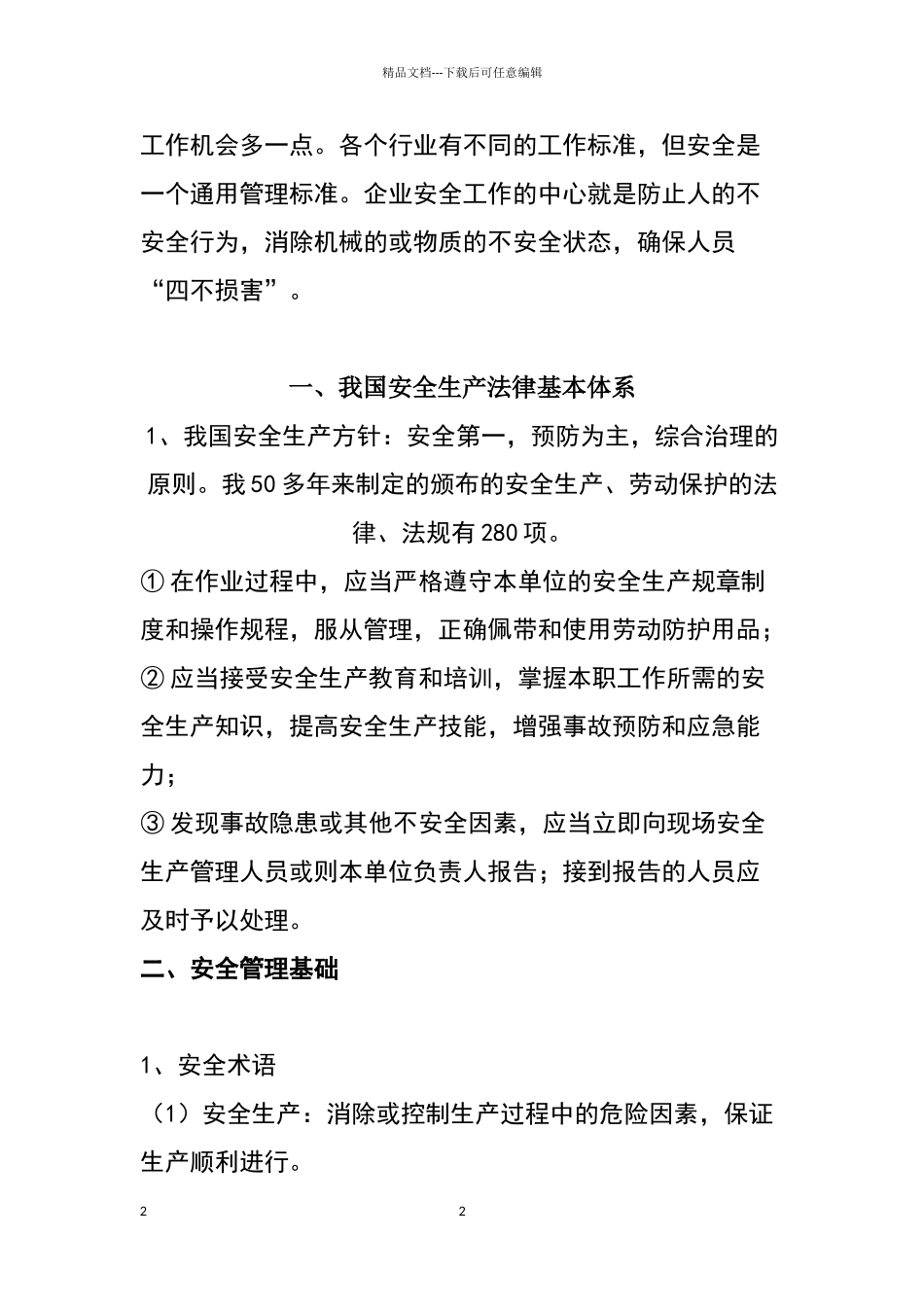 安全生产培训内容_第2页