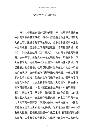安全生产培训内容