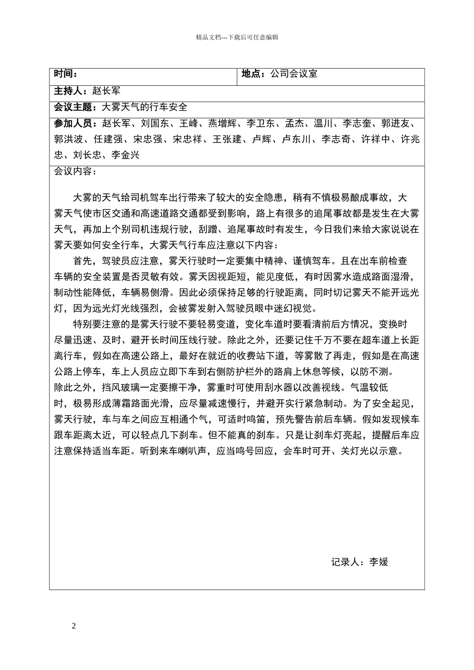 安全生产会议记录纪要_第2页