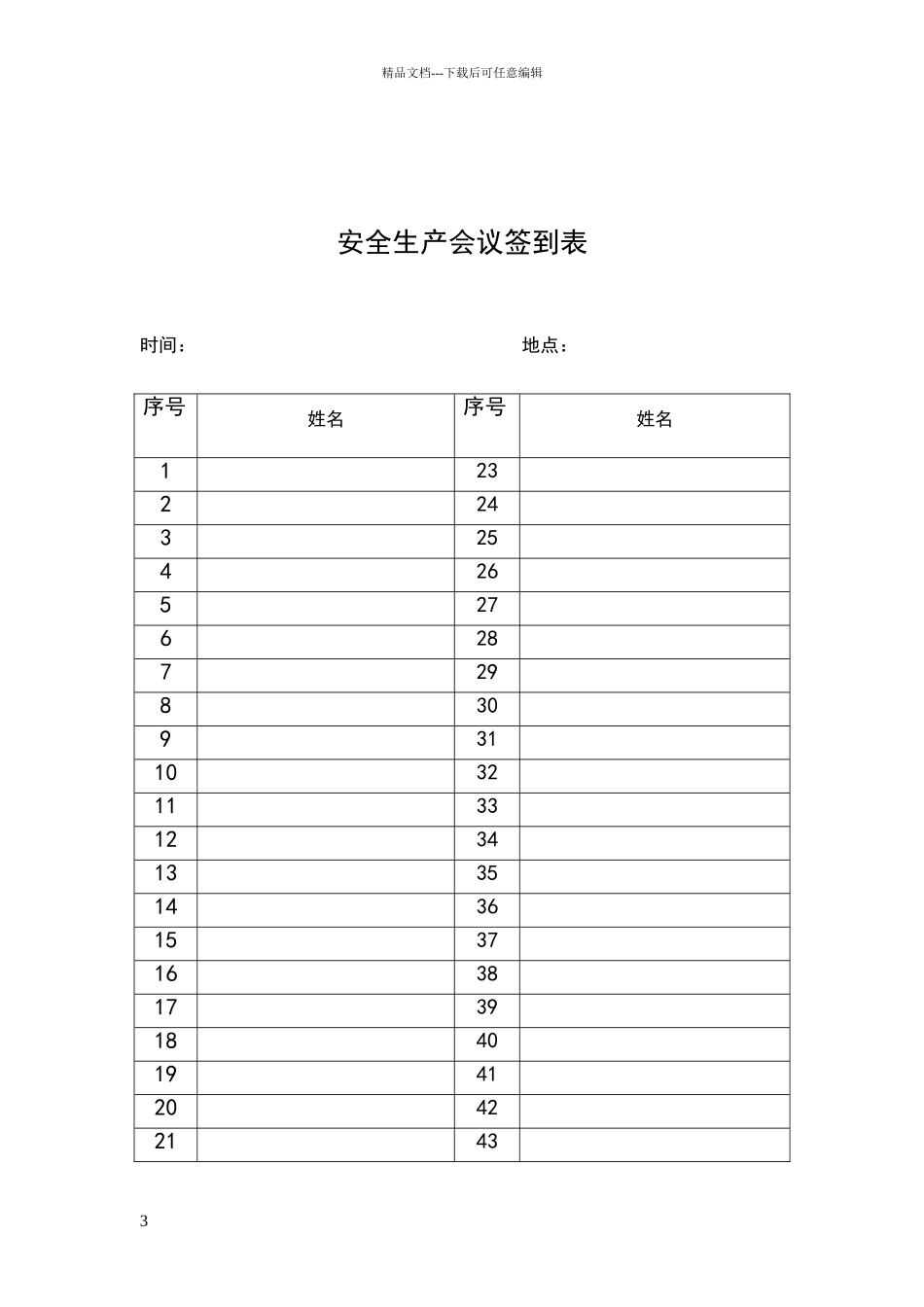 安全生产会议记录纪要_第3页