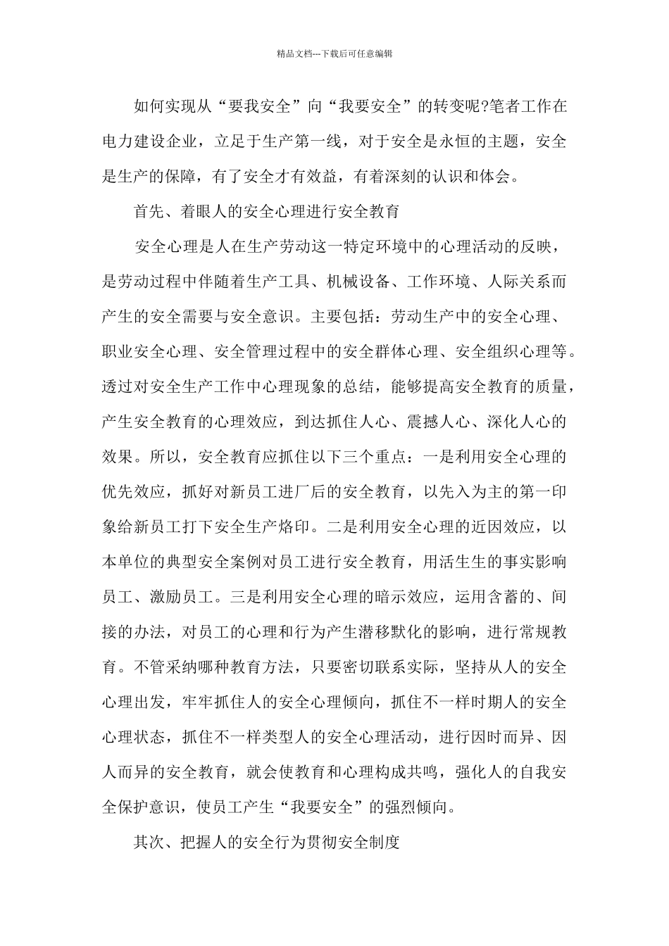 安全生产培训学习心得范文十篇_第3页