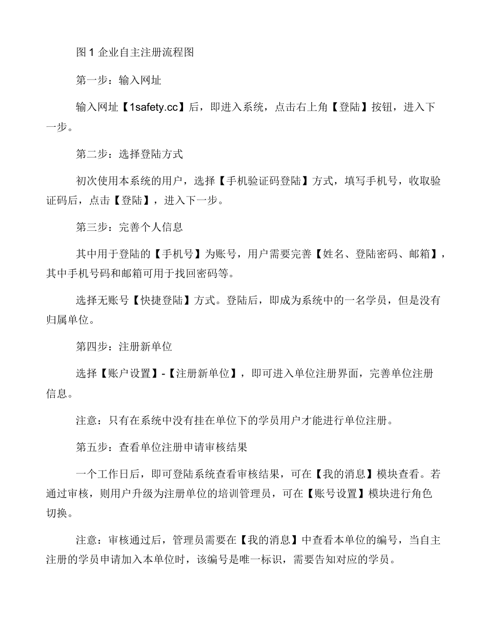 安全生产培训云平台企业管理员版_第2页