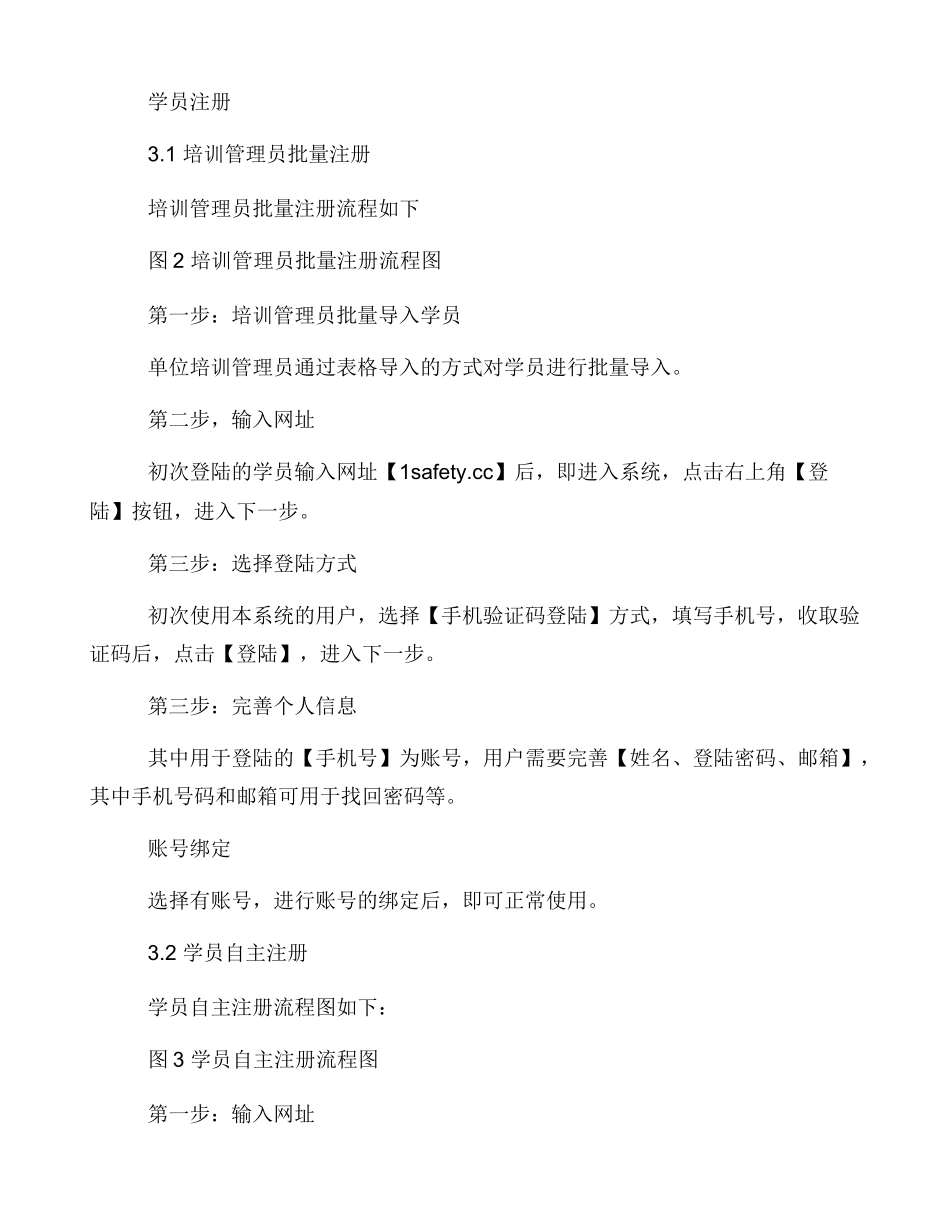 安全生产培训云平台企业管理员版_第3页