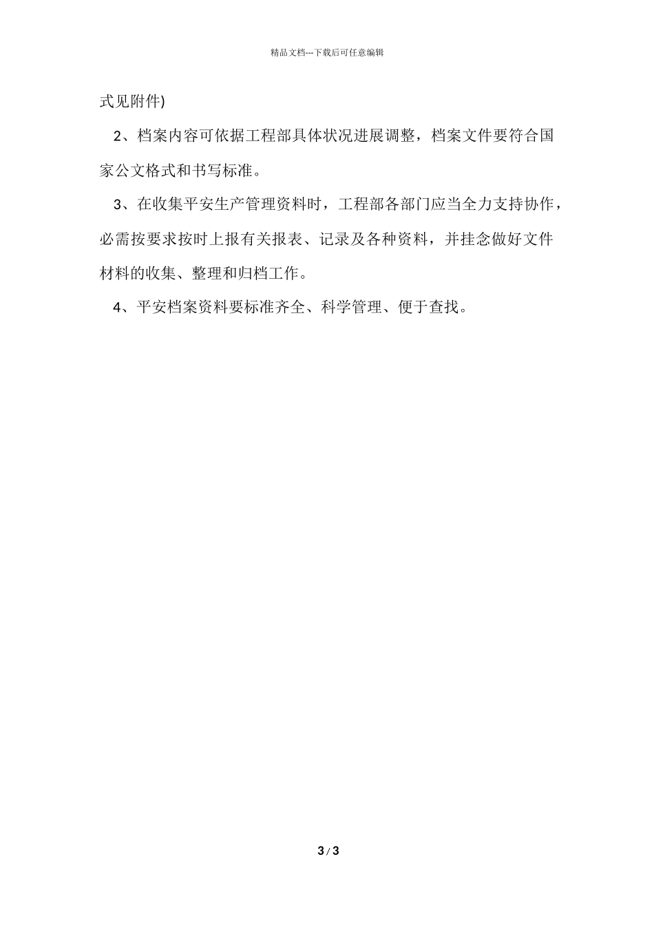 安全生产基础档案制度范本_第3页