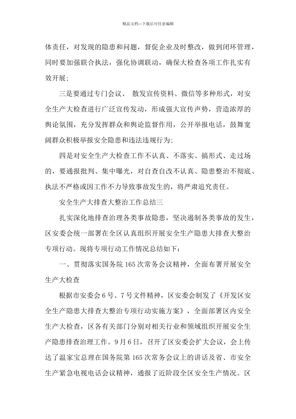 安全生产大排查大整治工作总结_第3页