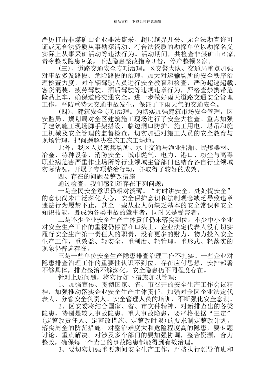 安全生产大排查大整治工作总结情况汇报范文_第2页