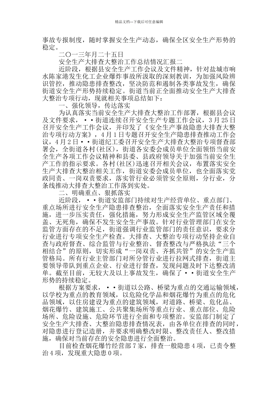 安全生产大排查大整治工作总结情况汇报范文_第3页