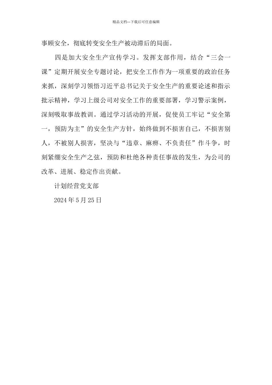 安全生产大讨论总结_第2页