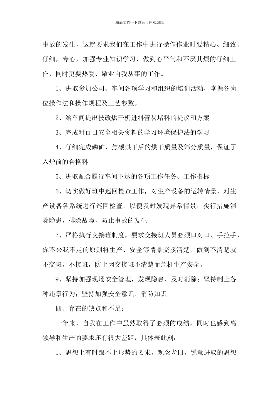 安全生产大排查大整治汇报总结_第2页