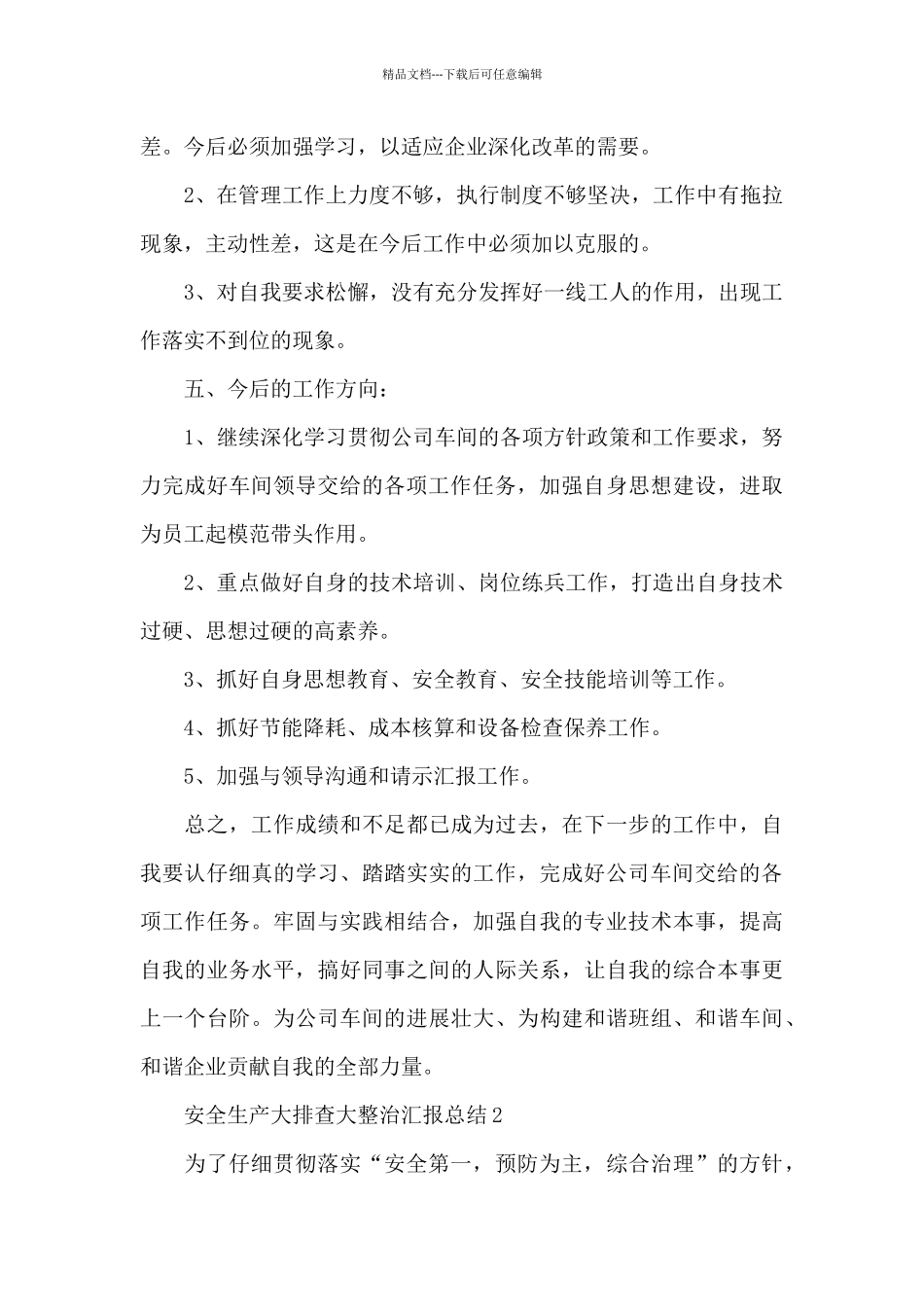 安全生产大排查大整治汇报总结_第3页