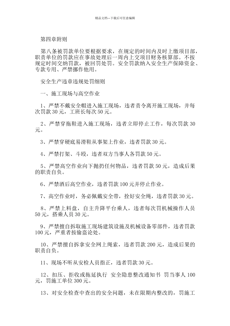 安全生产奖惩制度_第3页