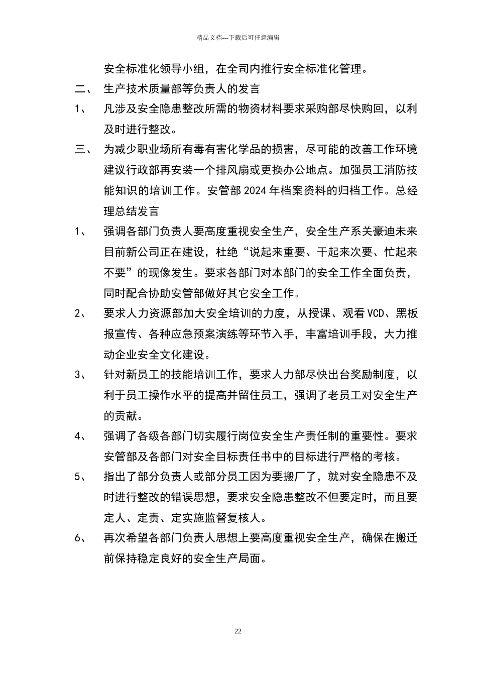 安全生产委员会会议纪要1_第2页