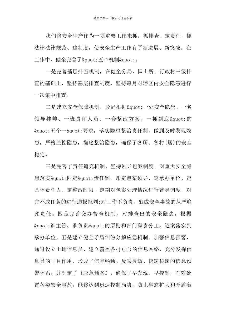 安全生产季度工作总结最新_第2页