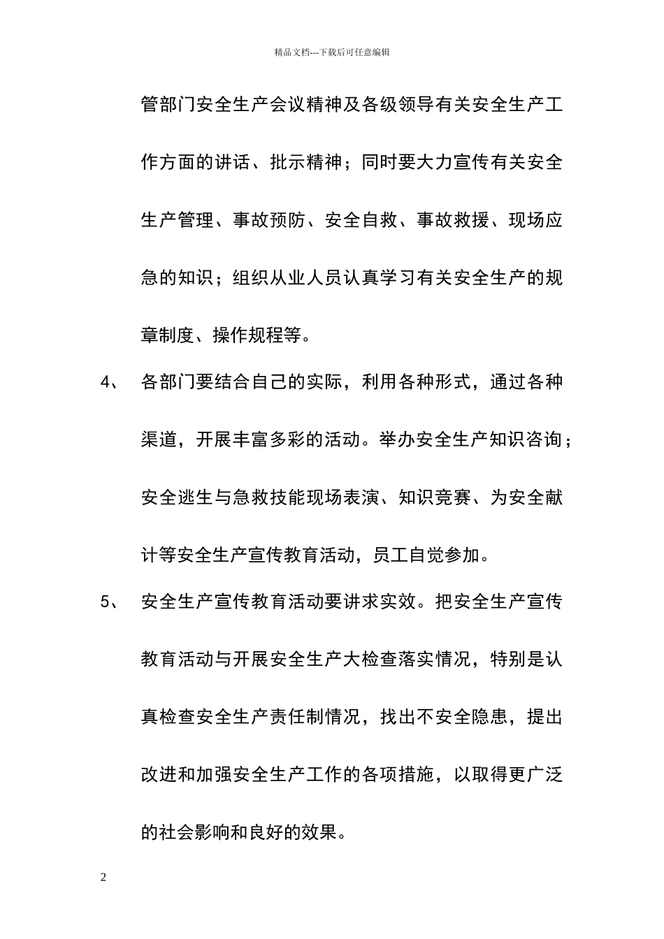 安全生产宣传教育制度_第2页