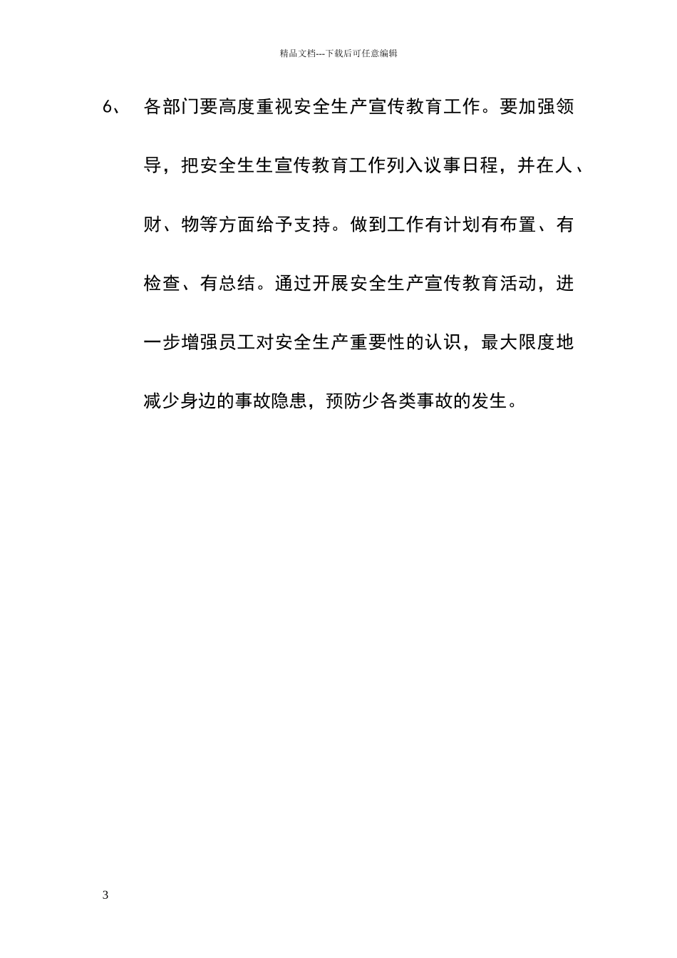 安全生产宣传教育制度_第3页