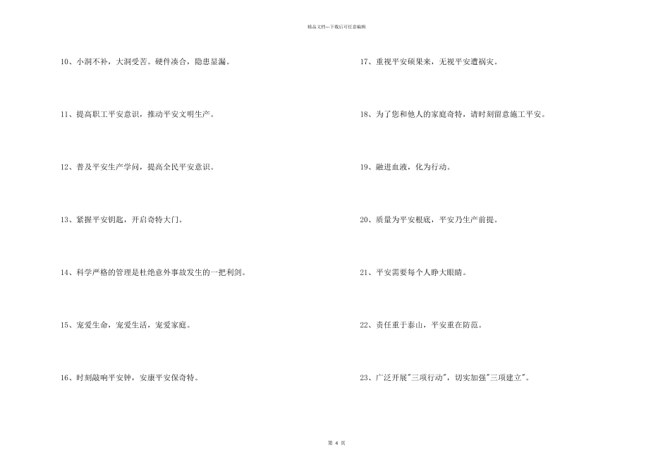 安全生产宣传标语70条_第2页