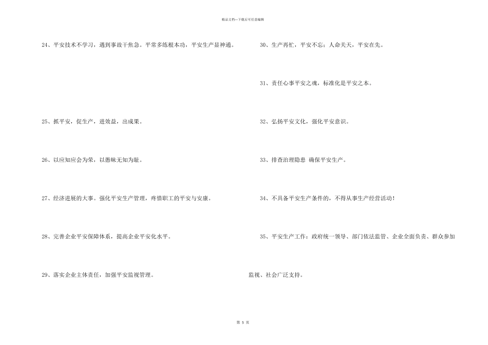 安全生产宣传标语70条_第3页