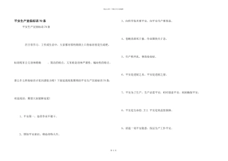 安全生产宣传标语70条
