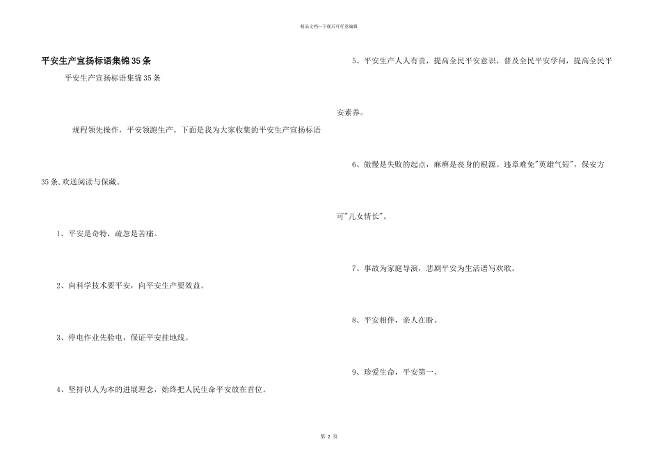 安全生产宣传标语集锦35条_第1页