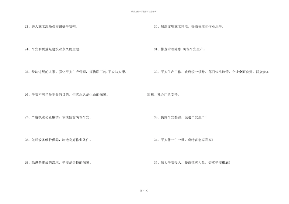 安全生产宣传标语集锦35条_第3页