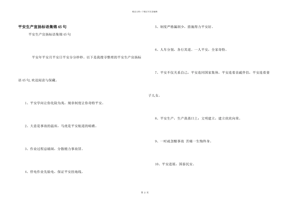 安全生产宣传标语集锦45句_第1页