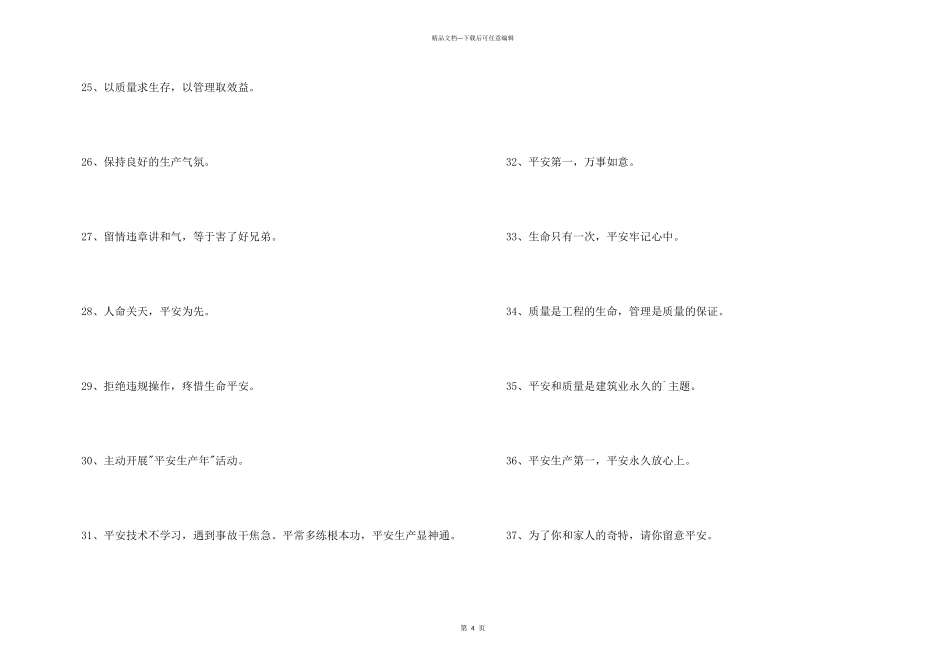 安全生产宣传标语集锦45句_第3页