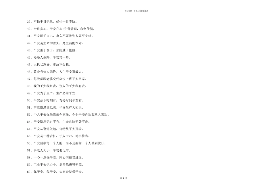 安全生产宣传标语（60句）_第2页