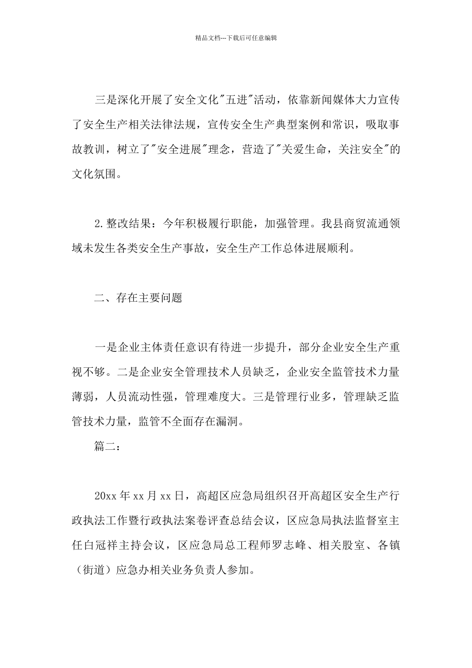 安全生产巡查工作整改报告佳作新推3篇新推_第2页