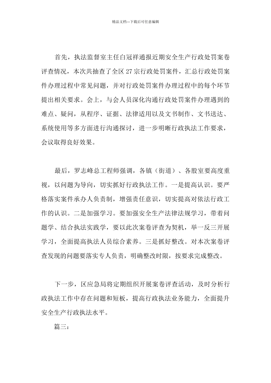 安全生产巡查工作整改报告佳作新推3篇新推_第3页