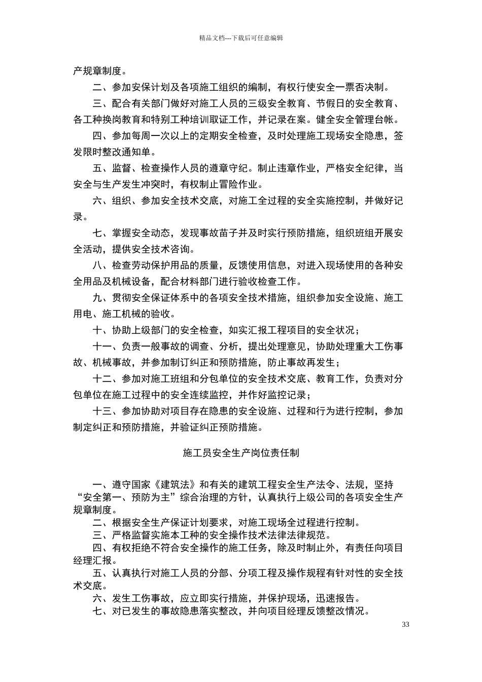 安全生产岗位责任制_第3页