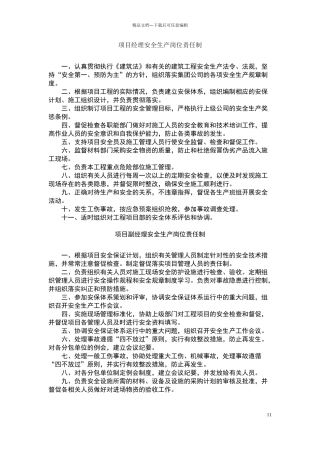 安全生产岗位责任制