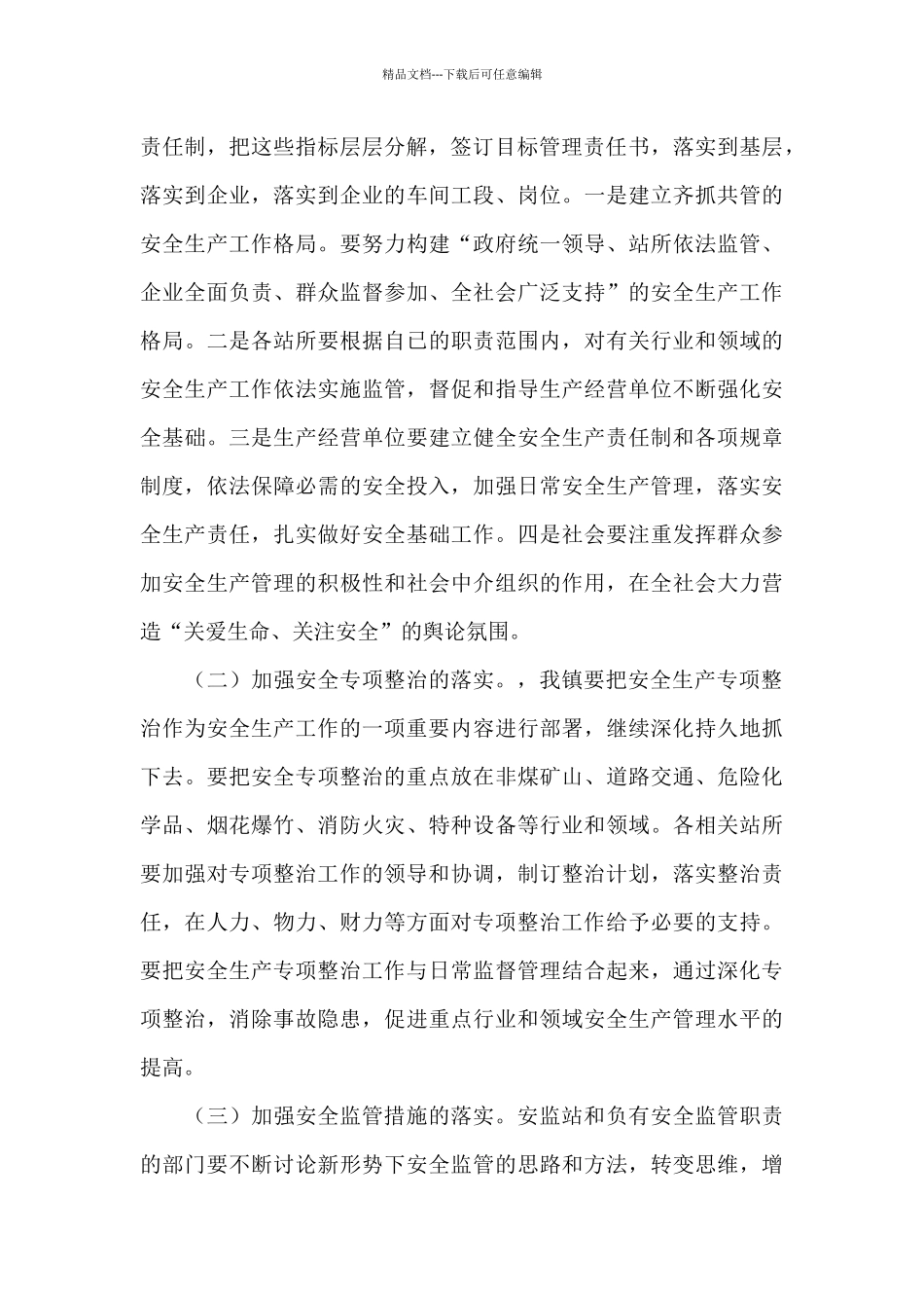 安全生产工作会议领导讲话稿_第3页