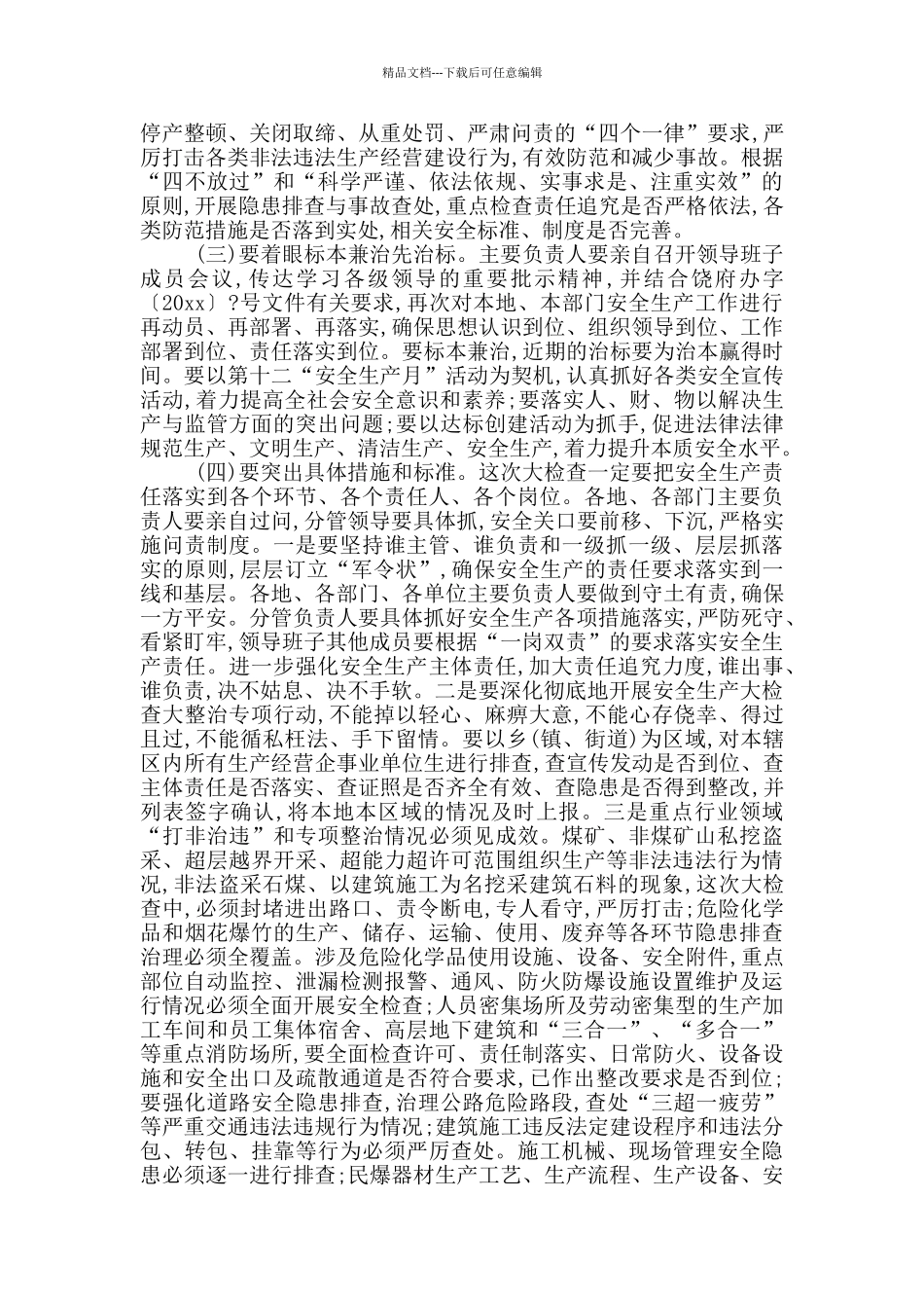 安全生产工作会上的表态发言_第3页