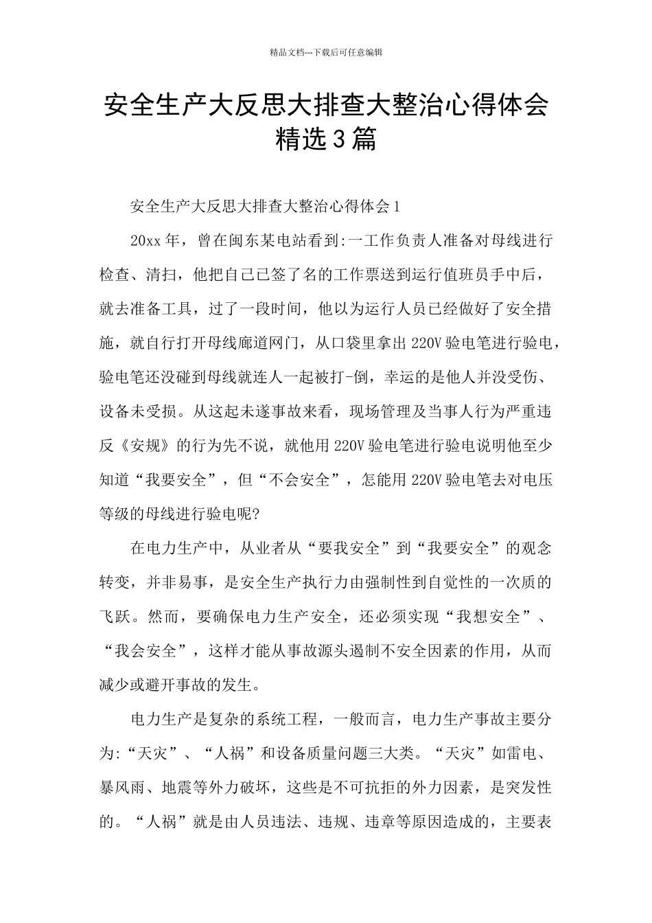 安全生产大反思大排查大整治心得体会精选3篇_第1页