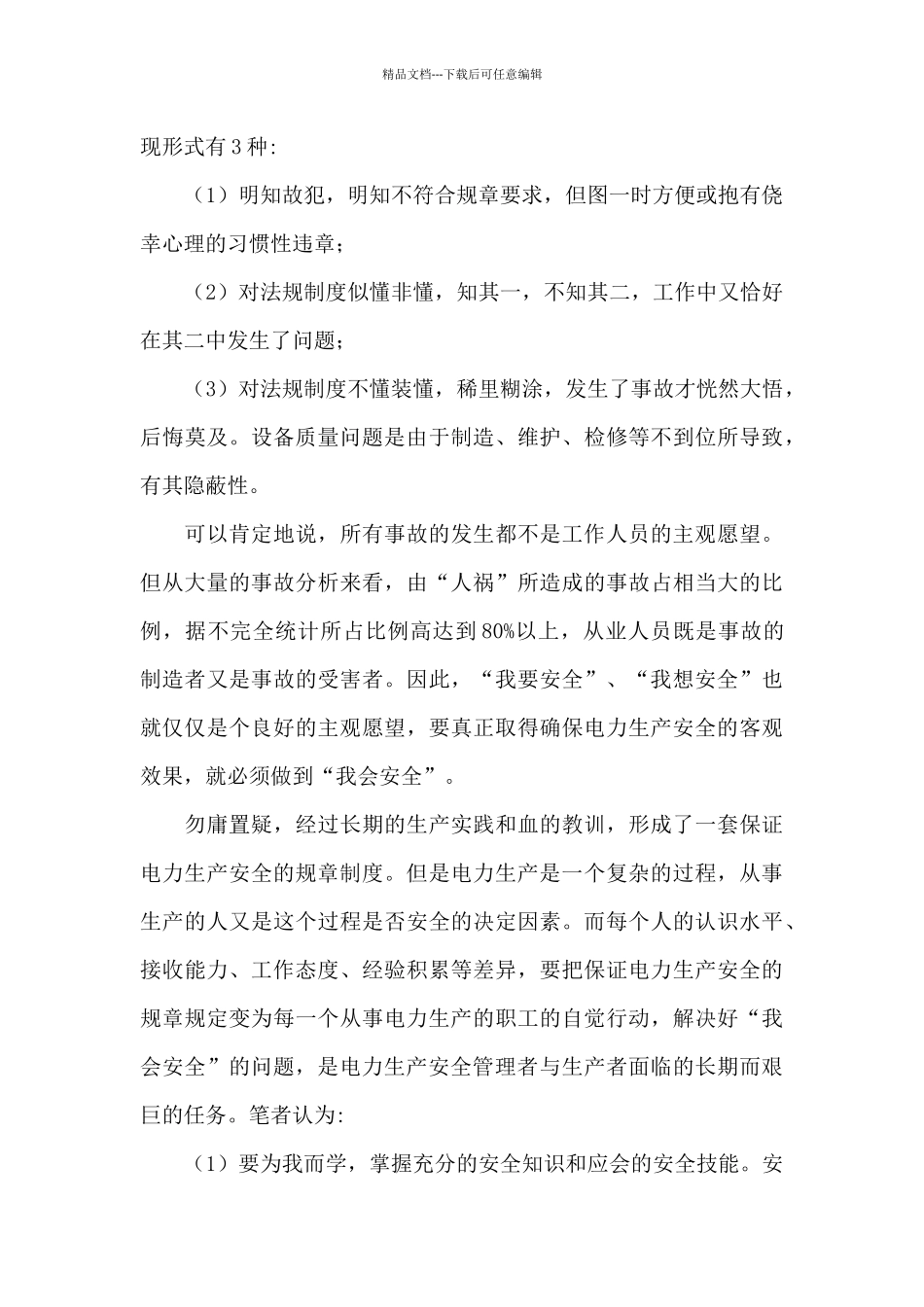 安全生产大反思大排查大整治心得体会精选3篇_第2页