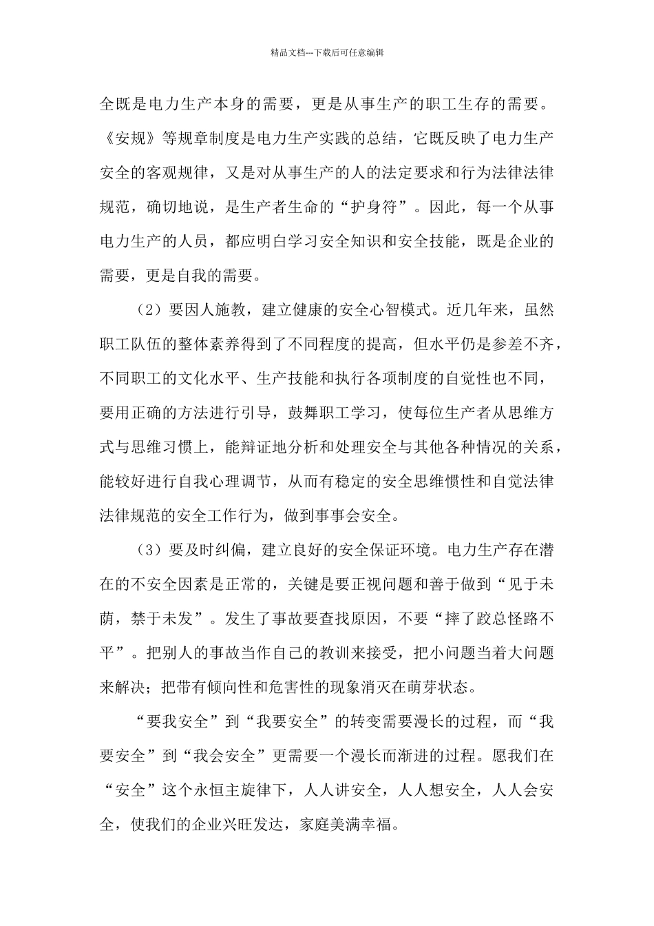 安全生产大反思大排查大整治心得体会精选3篇_第3页