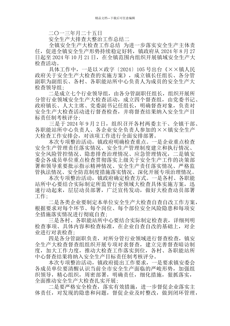 安全生产大排查大整治工作总结_第3页