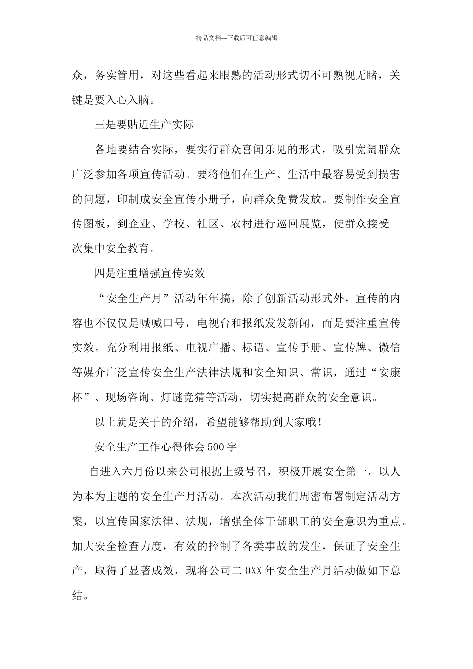 安全生产工作心得体会500字_第2页