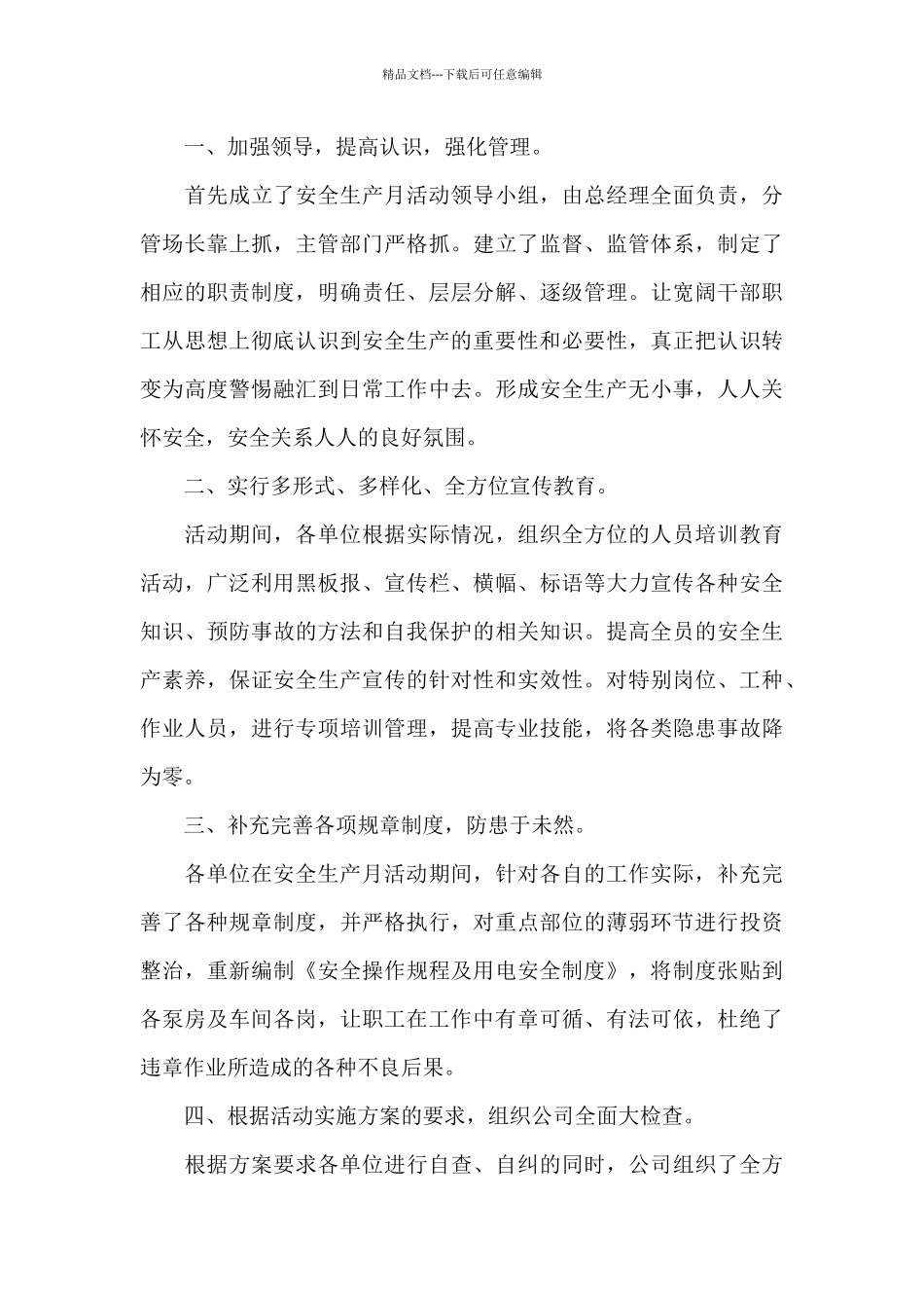 安全生产工作心得体会500字_第3页