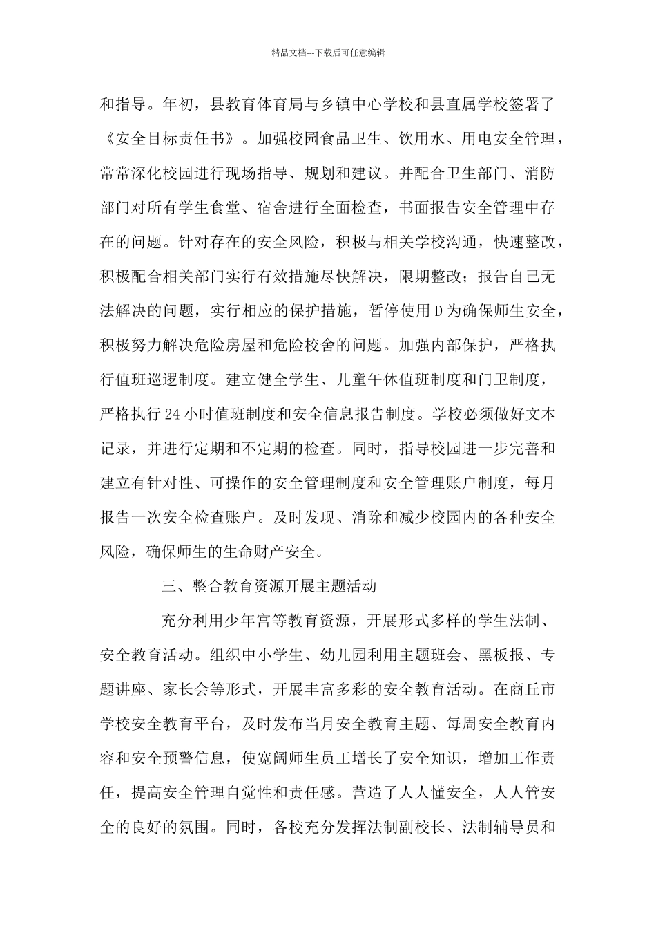 安全生产工作汇报八篇_第2页