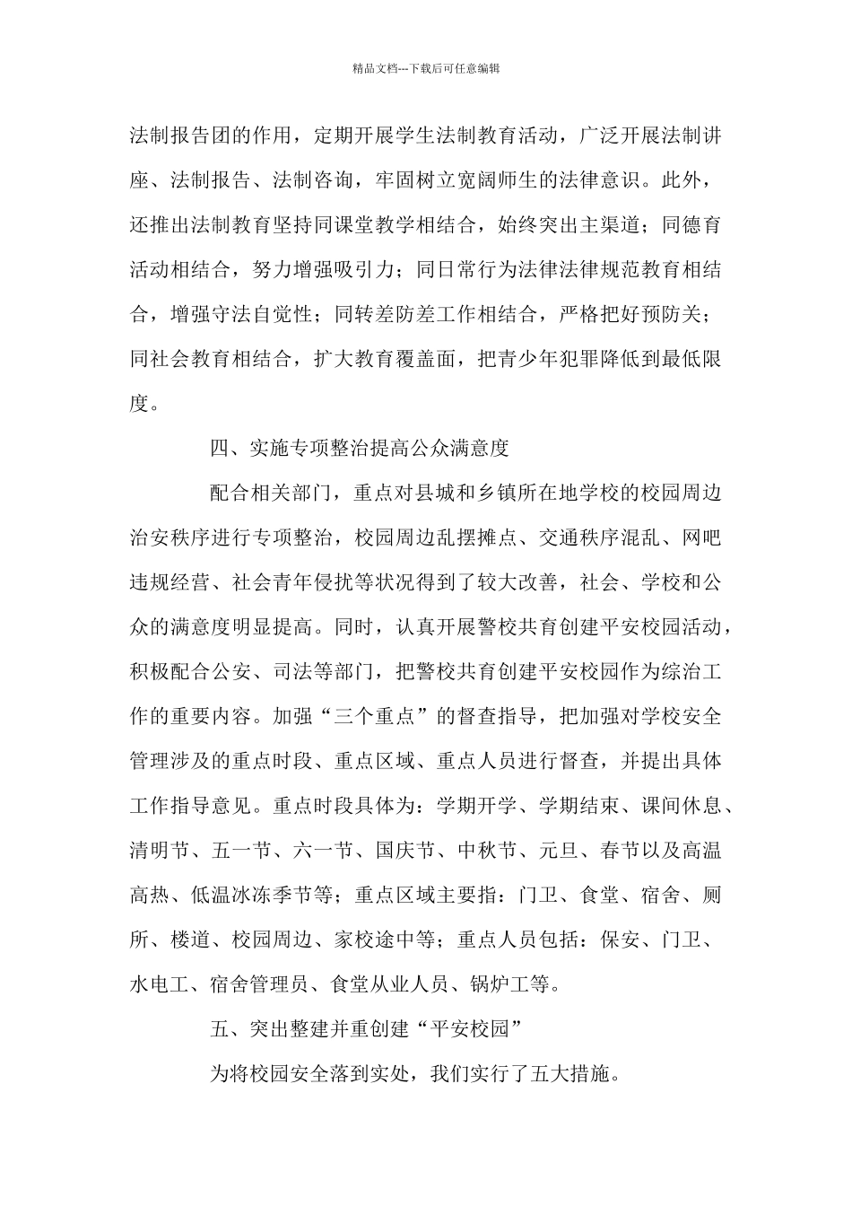 安全生产工作汇报八篇_第3页