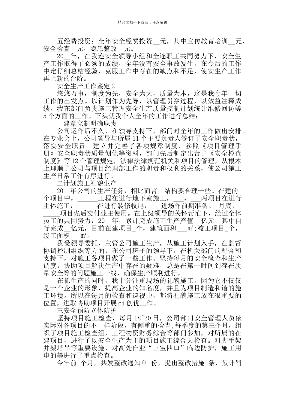 安全生产工作鉴定总结_第2页