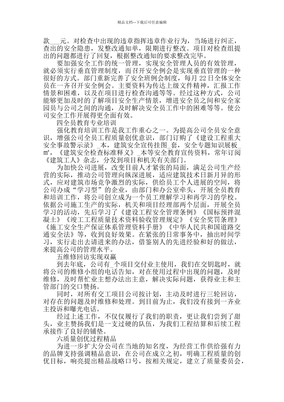 安全生产工作鉴定总结_第3页
