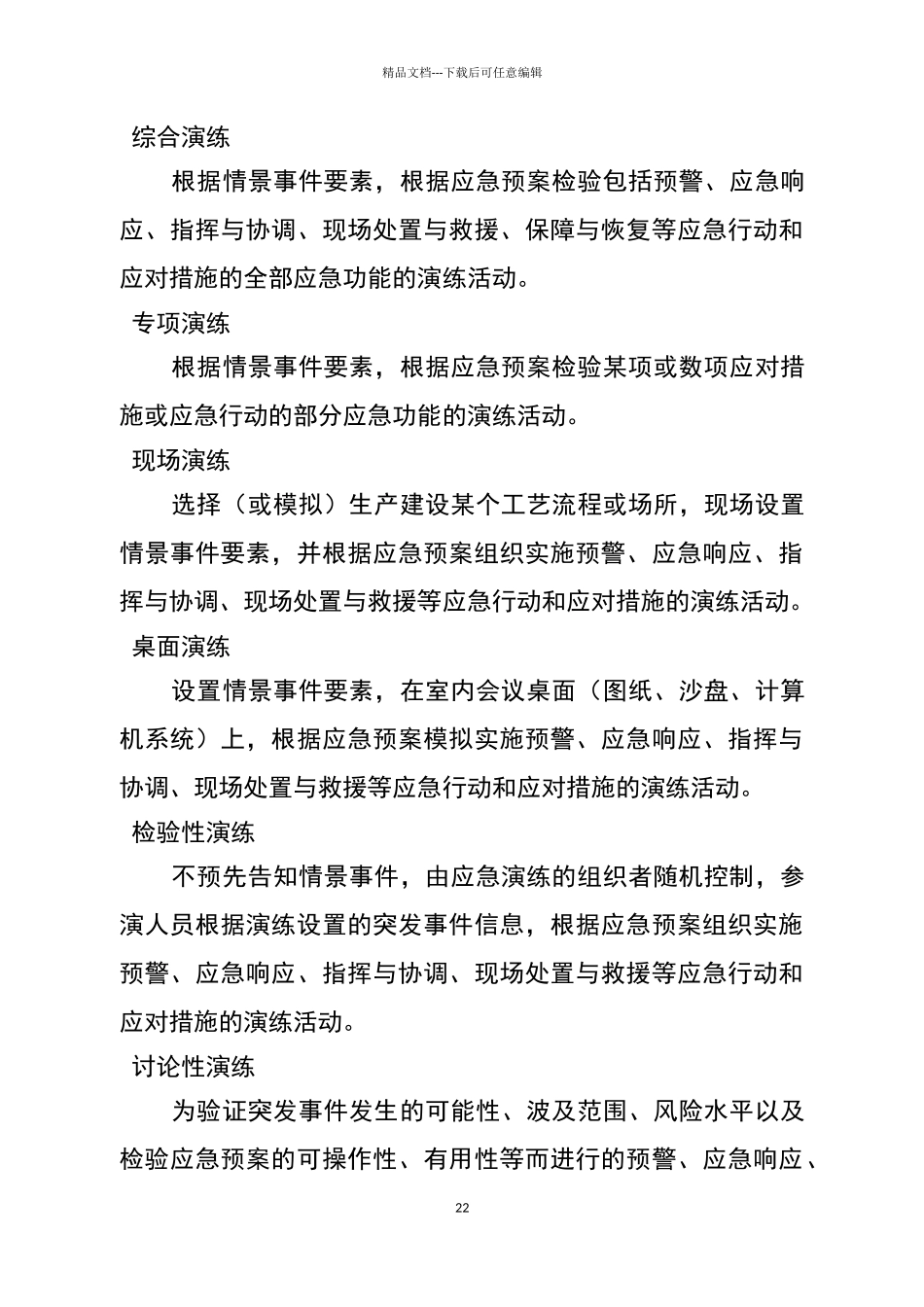 安全生产应急演练指南_第2页