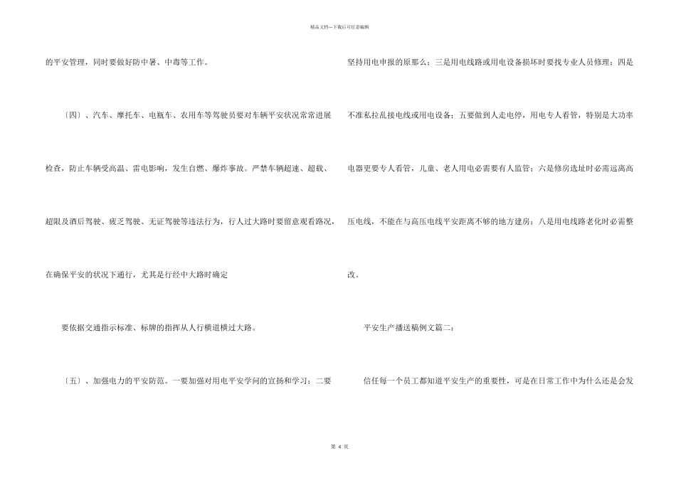 安全生产广播稿_第2页