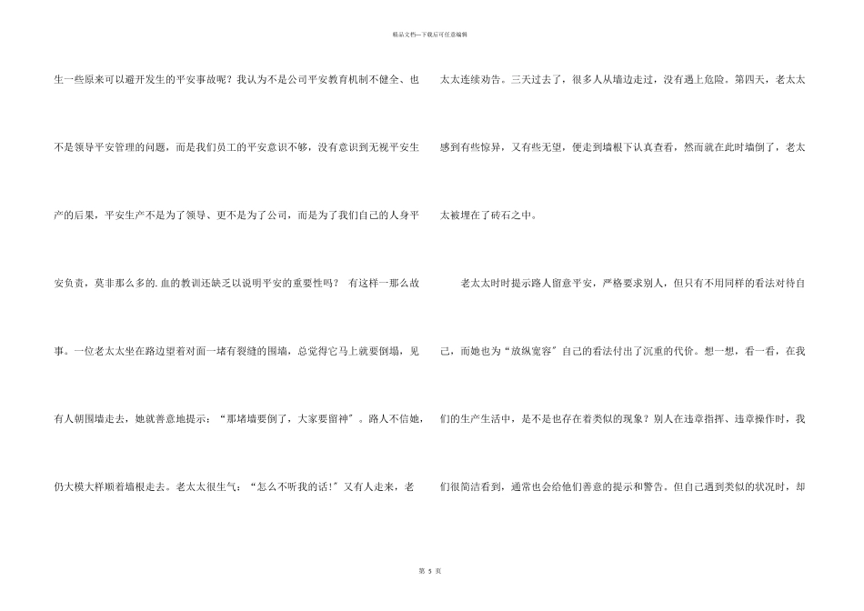 安全生产广播稿_第3页
