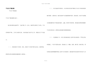 安全生产广播稿