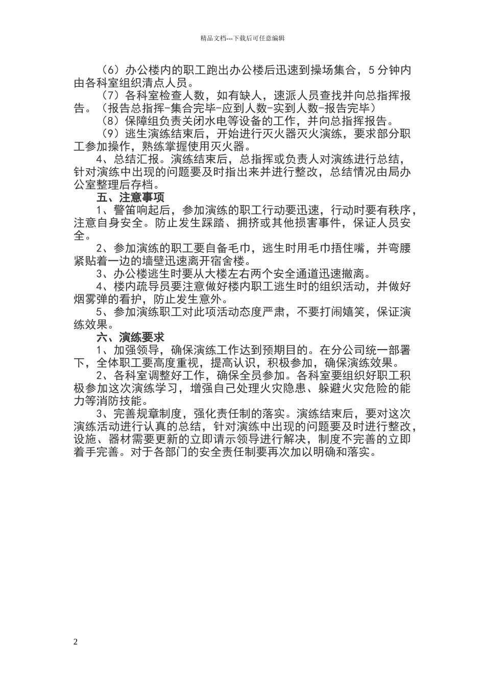 安全生产应急演练计划_第2页