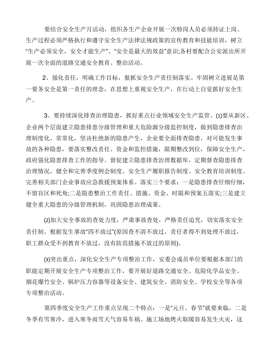 安全生产形势研判会议纪要_第2页